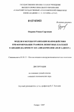 Модели и методы организации взаимодействия при формировании графиков лизинговых платежей в авиации - тема диссертации по экономике, скачайте бесплатно в экономической библиотеке