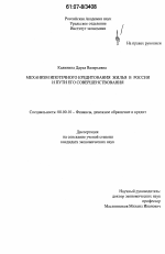 Механизм ипотечного кредитования жилья в России и пути его совершенствования - тема диссертации по экономике, скачайте бесплатно в экономической библиотеке