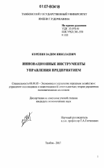 Инновационные инструменты управления предприятием - тема диссертации по экономике, скачайте бесплатно в экономической библиотеке