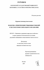 Поддержка принятия инвестиционных решений в системе профессионального образования - тема диссертации по экономике, скачайте бесплатно в экономической библиотеке