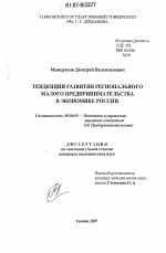 Тенденции развития регионального малого предпринимательства в экономике России - тема диссертации по экономике, скачайте бесплатно в экономической библиотеке