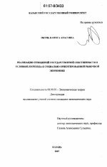 Реализация отношений государственной собственности в условиях перехода к социально ориентированной рыночной экономике - тема диссертации по экономике, скачайте бесплатно в экономической библиотеке