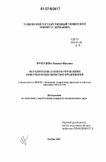 Методические аспекты управления конкурентоспособностью предприятий - тема диссертации по экономике, скачайте бесплатно в экономической библиотеке