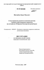 Стимулирование развития экономики региона в рамках инвестиционных процессов - тема диссертации по экономике, скачайте бесплатно в экономической библиотеке