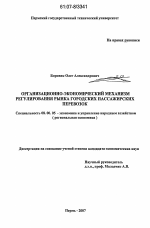 Организационно-экономический механизм регулирования рынка городских пассажирских перевозок - тема диссертации по экономике, скачайте бесплатно в экономической библиотеке