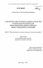 Разработка инструментального средства и нечетких моделей для многокритериального выбора рациональных инвестиционных решений - тема диссертации по экономике, скачайте бесплатно в экономической библиотеке