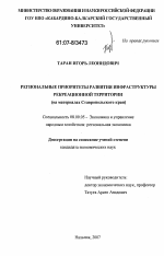 Региональные приоритеты развития инфраструктуры рекреационной территории - тема диссертации по экономике, скачайте бесплатно в экономической библиотеке