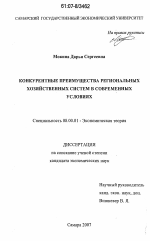 Конкурентные преимущества региональных хозяйственных систем в современных условиях - тема диссертации по экономике, скачайте бесплатно в экономической библиотеке