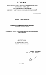 Оценка воздействия денежных доходов населения на развитие экономики России - тема диссертации по экономике, скачайте бесплатно в экономической библиотеке