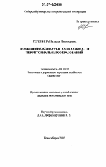 Повышение конкурентоспособности территориальных образований - тема диссертации по экономике, скачайте бесплатно в экономической библиотеке