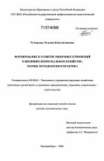 Формирование и развитие рыночных отношений в жилищно-коммунальном хозяйстве: теория, методология и практика - тема диссертации по экономике, скачайте бесплатно в экономической библиотеке