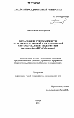 Согласование процесса принятия экономических решений в многоуровневой системе управления предприятием - тема диссертации по экономике, скачайте бесплатно в экономической библиотеке
