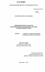 Экономические параметры реформирования пенсионной системы - тема диссертации по экономике, скачайте бесплатно в экономической библиотеке