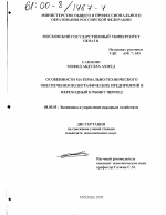 Особенности материально-технического обеспечения полиграфических предприятий в переходный к рынку период - тема диссертации по экономике, скачайте бесплатно в экономической библиотеке