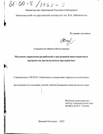 Механизм управления разработкой и реализацией инвестиционных программ на промышленных предприятиях - тема диссертации по экономике, скачайте бесплатно в экономической библиотеке