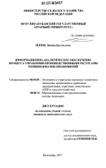 Информационно-аналитическое обеспечение процесса управления производственными ресурсами птицеводческих предприятий - тема диссертации по экономике, скачайте бесплатно в экономической библиотеке