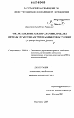 Организационные аспекты совершенствования системы управления АПК региона в рыночных условиях - тема диссертации по экономике, скачайте бесплатно в экономической библиотеке
