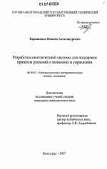 Разработка многоагентной системы для поддержки принятия решений в экономике и управлении - тема диссертации по экономике, скачайте бесплатно в экономической библиотеке