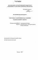 Системная экономическая функция рационального выбора - тема диссертации по экономике, скачайте бесплатно в экономической библиотеке