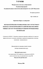 Методологические основы процессно-структурного подхода к проектированию и развитию высокоэффективных систем управления крупными промышленными фирмами - тема диссертации по экономике, скачайте бесплатно в экономической библиотеке