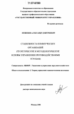 Стабильность коммерческих организаций - тема диссертации по экономике, скачайте бесплатно в экономической библиотеке