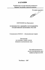 Особенности слияний и поглощений в транзитивной экономике России - тема диссертации по экономике, скачайте бесплатно в экономической библиотеке