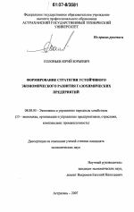 Формирование стратегии устойчивого экономического развития газохимических предприятий - тема диссертации по экономике, скачайте бесплатно в экономической библиотеке