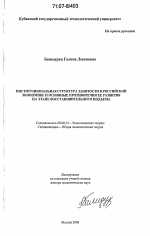 Институциональная структура занятости в российской экономике и основные противоречия ее развития на этапе восстановительного подъема - тема диссертации по экономике, скачайте бесплатно в экономической библиотеке