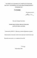 Лизинговые формы финансирования долгосрочных активов - тема диссертации по экономике, скачайте бесплатно в экономической библиотеке