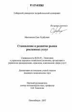Становление и развитие рынка рекламных услуг - тема диссертации по экономике, скачайте бесплатно в экономической библиотеке