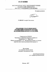 Управление товародвижением организаций розничной торговли на основе менеджмента категорий - тема диссертации по экономике, скачайте бесплатно в экономической библиотеке