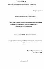 Международный опыт выявления и преодоления банковских кризисов и возможности его использования в России - тема диссертации по экономике, скачайте бесплатно в экономической библиотеке