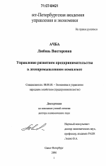 Управление развитием предпринимательства в лесопромышленном комплексе - тема диссертации по экономике, скачайте бесплатно в экономической библиотеке