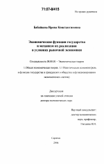 Экономические функции государства и механизм их реализации в условиях рыночной экономики - тема диссертации по экономике, скачайте бесплатно в экономической библиотеке