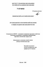 Организационно-экономический механизм в общем среднем образовании России - тема диссертации по экономике, скачайте бесплатно в экономической библиотеке