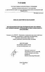 Методология и методы формирования механизма системной оценки учреждений профессионального образования - тема диссертации по экономике, скачайте бесплатно в экономической библиотеке