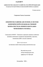Приоритеты развития АПК региона в системе экономической и продовольственной безопасности - тема диссертации по экономике, скачайте бесплатно в экономической библиотеке