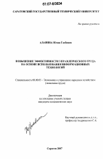 Повышение эффективности управленческого труда на основе использования информационных технологий - тема диссертации по экономике, скачайте бесплатно в экономической библиотеке