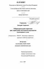 Ребаратриальный маркетинг при управлении системными продажами маломерных судов - тема диссертации по экономике, скачайте бесплатно в экономической библиотеке