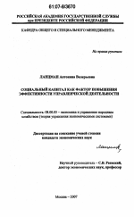 Социальный капитал как фактор повышения эффективности управленческой деятельности - тема диссертации по экономике, скачайте бесплатно в экономической библиотеке