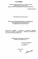 Механизм регулирования профессионального образования, ориентированный на потребности региона - тема диссертации по экономике, скачайте бесплатно в экономической библиотеке