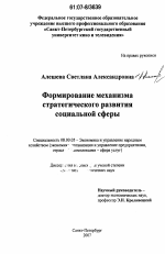 Формирование механизма стратегического развития социальной сферы - тема диссертации по экономике, скачайте бесплатно в экономической библиотеке