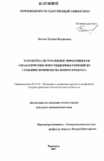 Разработка систем оценки эффективности управленческих инвестиционных решений по созданию производства нового продукта - тема диссертации по экономике, скачайте бесплатно в экономической библиотеке