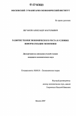 Развитие теории экономического роста в условиях информатизации экономики - тема диссертации по экономике, скачайте бесплатно в экономической библиотеке