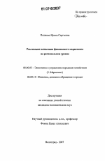 Реализация концепции финансового маркетинга на региональном уровне - тема диссертации по экономике, скачайте бесплатно в экономической библиотеке