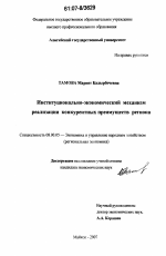 Институционально-экономический механизм реализации конкурентных преимуществ региона - тема диссертации по экономике, скачайте бесплатно в экономической библиотеке