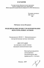 Моделирование процессов формирования нематериальных активов - тема диссертации по экономике, скачайте бесплатно в экономической библиотеке