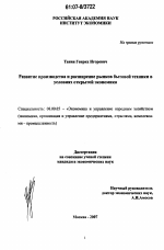 Развитие производства и расширение рынков бытовой техники в условиях открытой экономики - тема диссертации по экономике, скачайте бесплатно в экономической библиотеке