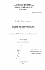 Финансы домашнего хозяйства - тема диссертации по экономике, скачайте бесплатно в экономической библиотеке