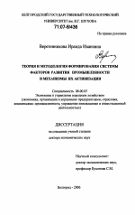 Теория и методология формирования системы факторов развития промышленности и механизмы их активизации - тема диссертации по экономике, скачайте бесплатно в экономической библиотеке
